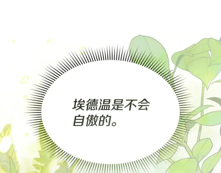 《我在死敌家当团宠》第111话 我一定会赢图107