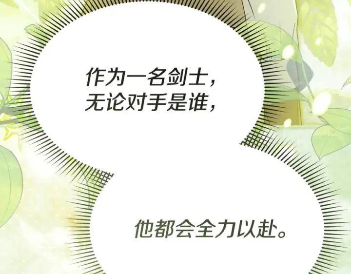 《我在死敌家当团宠》第111话 我一定会赢图110