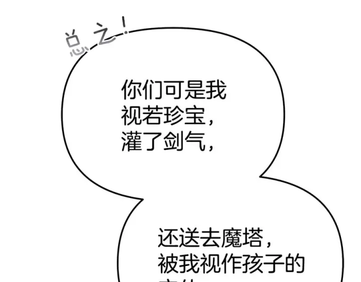 《我在死敌家当团宠》第111话 我一定会赢图12