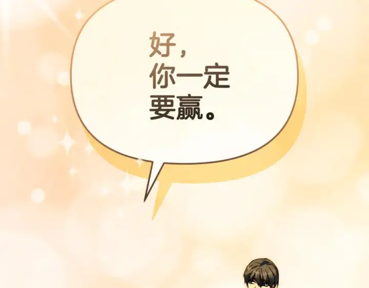 《我在死敌家当团宠》第111话 我一定会赢图127