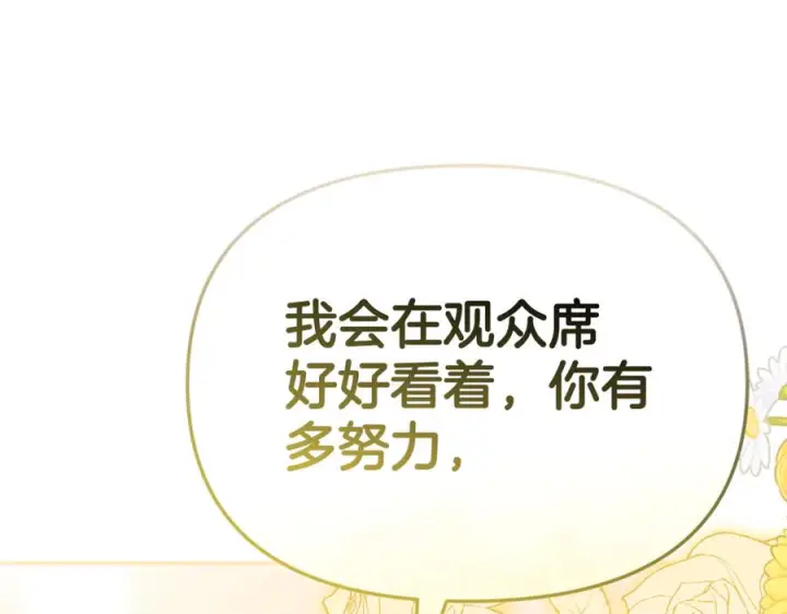 《我在死敌家当团宠》第111话 我一定会赢图130