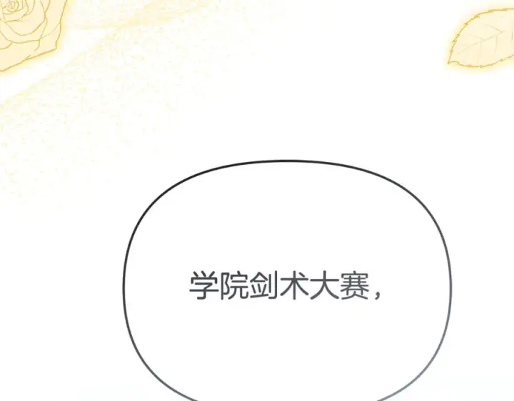 《我在死敌家当团宠》第111话 我一定会赢图136