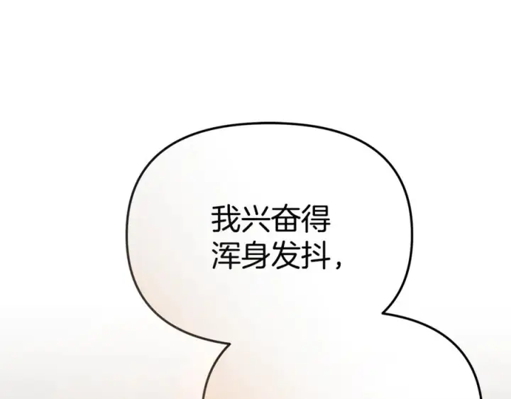 《我在死敌家当团宠》第111话 我一定会赢图151