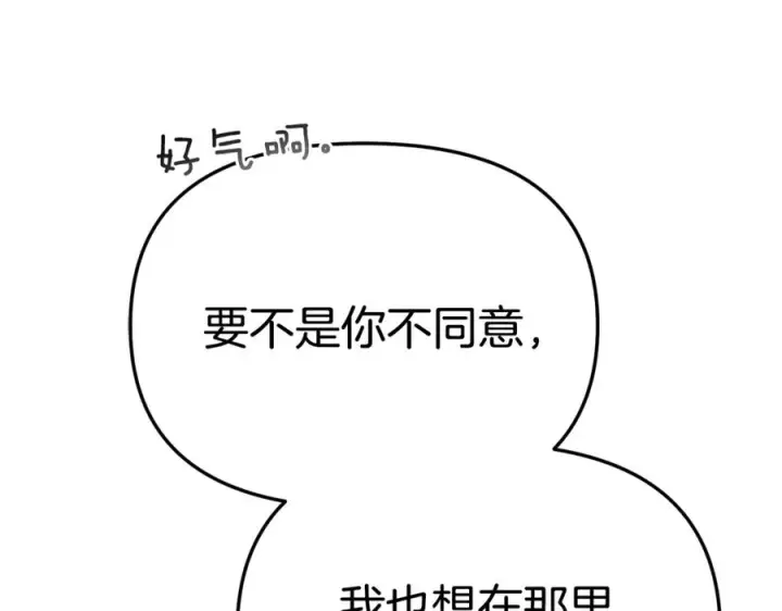 《我在死敌家当团宠》第111话 我一定会赢图155