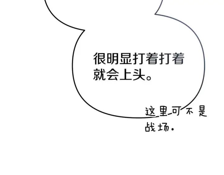 《我在死敌家当团宠》第111话 我一定会赢图158