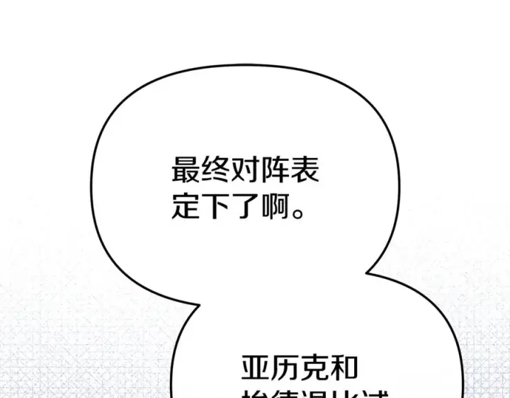 《我在死敌家当团宠》第111话 我一定会赢图159
