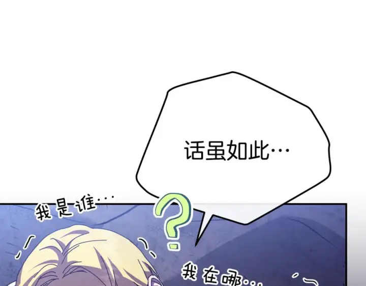 《我在死敌家当团宠》第111话 我一定会赢图16