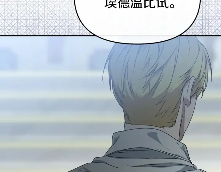 《我在死敌家当团宠》第111话 我一定会赢图160
