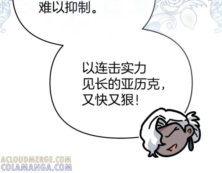 《我在死敌家当团宠》第111话 我一定会赢图165