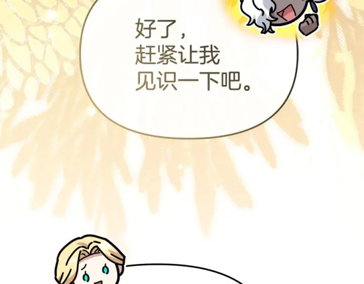 《我在死敌家当团宠》第111话 我一定会赢图171