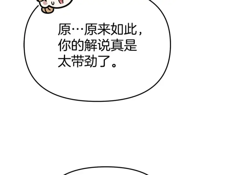 《我在死敌家当团宠》第111话 我一定会赢图172