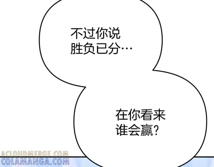 《我在死敌家当团宠》第111话 我一定会赢图173