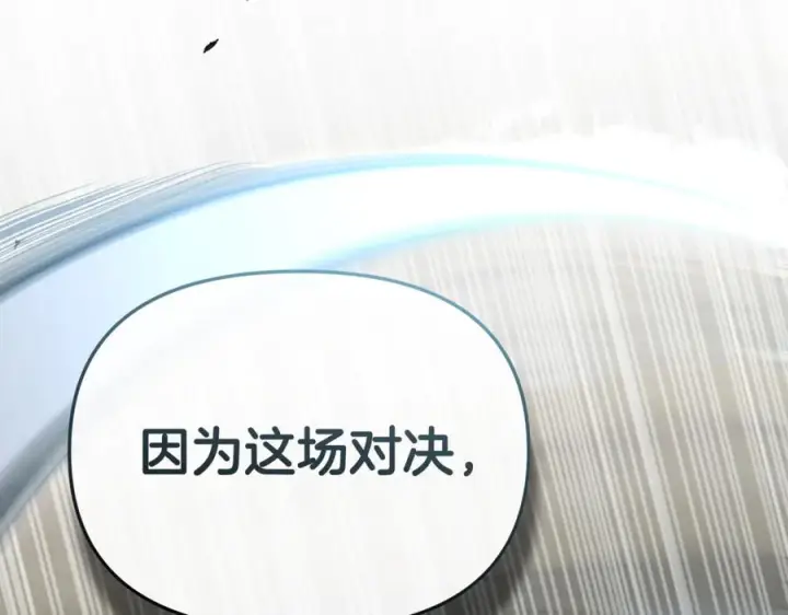 《我在死敌家当团宠》第111话 我一定会赢图187