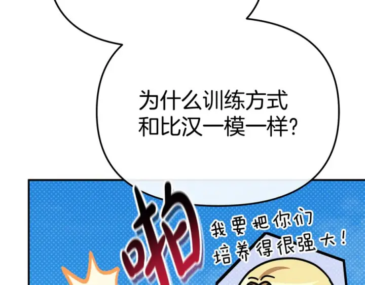 《我在死敌家当团宠》第111话 我一定会赢图19