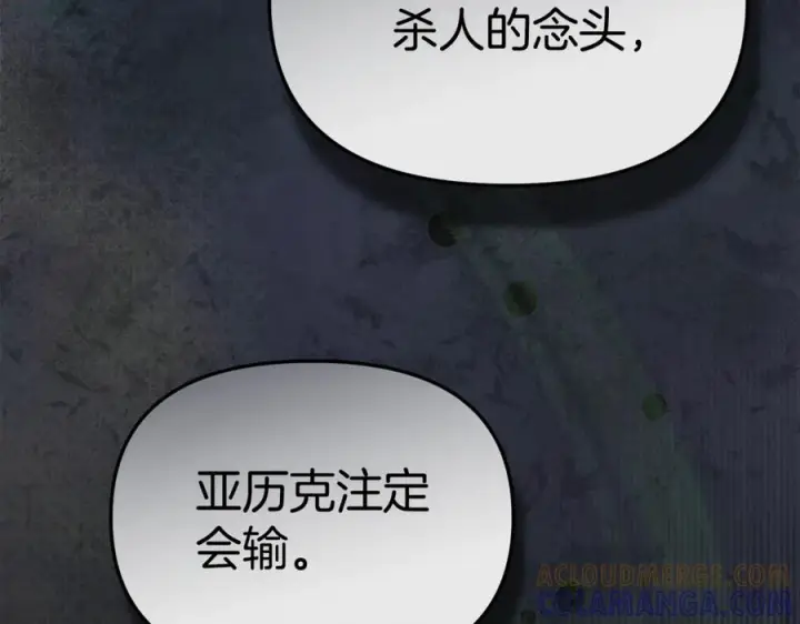 《我在死敌家当团宠》第111话 我一定会赢图201
