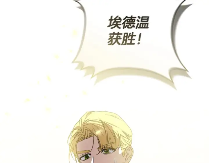 《我在死敌家当团宠》第111话 我一定会赢图204