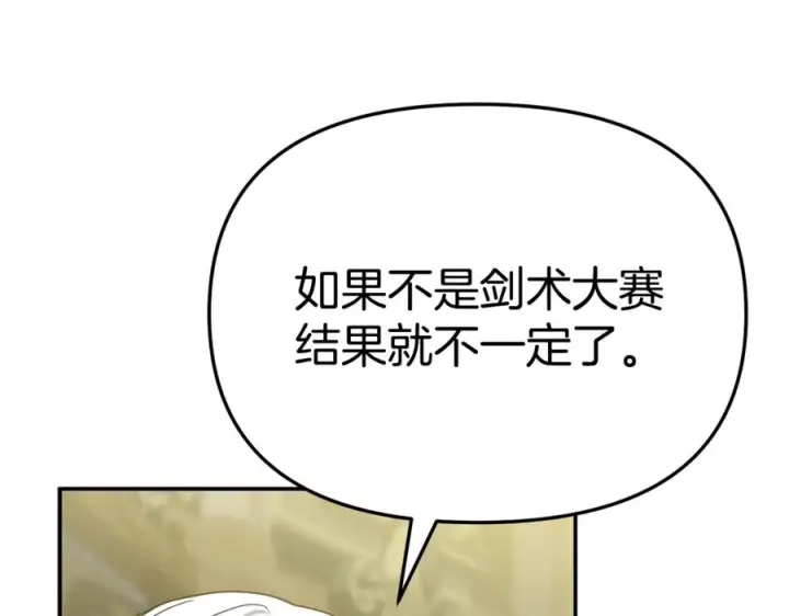 《我在死敌家当团宠》第111话 我一定会赢图207