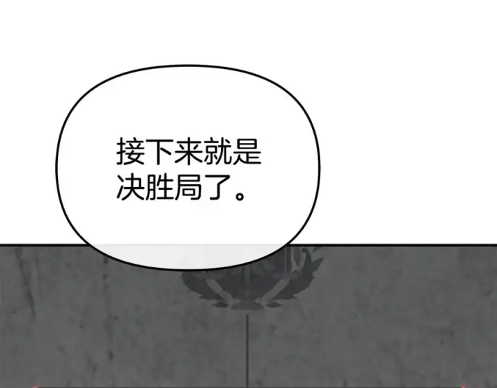 《我在死敌家当团宠》第111话 我一定会赢图215