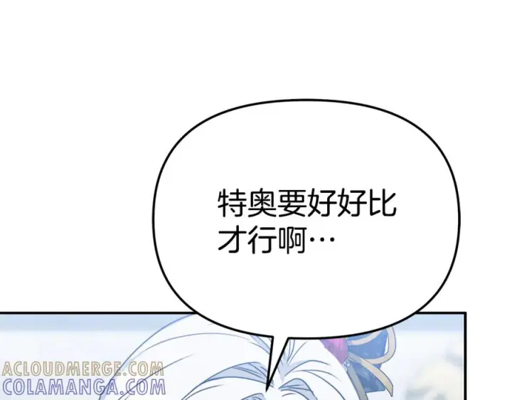 《我在死敌家当团宠》第111话 我一定会赢图217