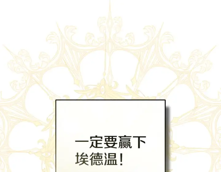 《我在死敌家当团宠》第111话 我一定会赢图26