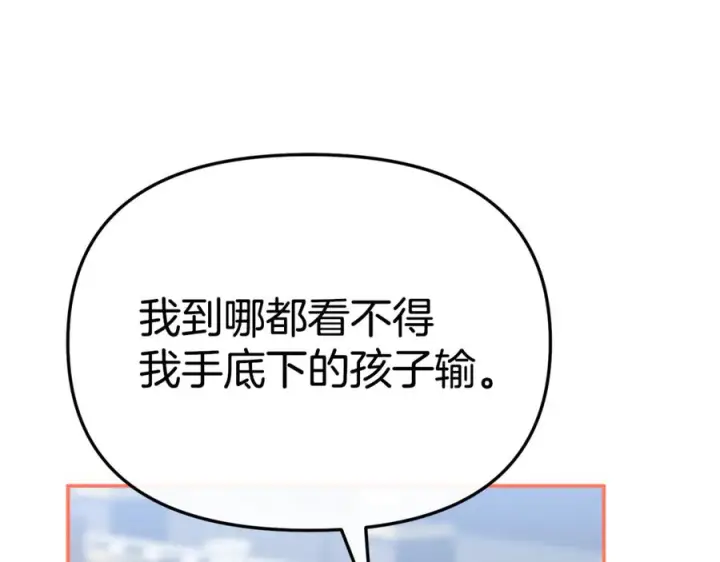 《我在死敌家当团宠》第111话 我一定会赢图28