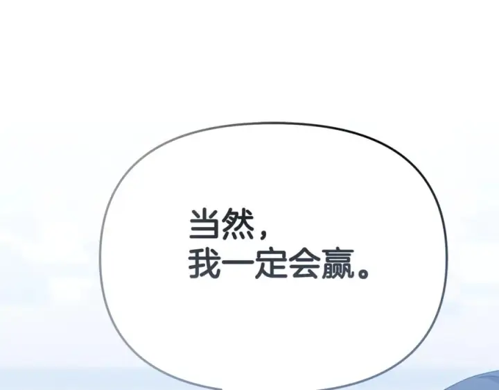 《我在死敌家当团宠》第111话 我一定会赢图56