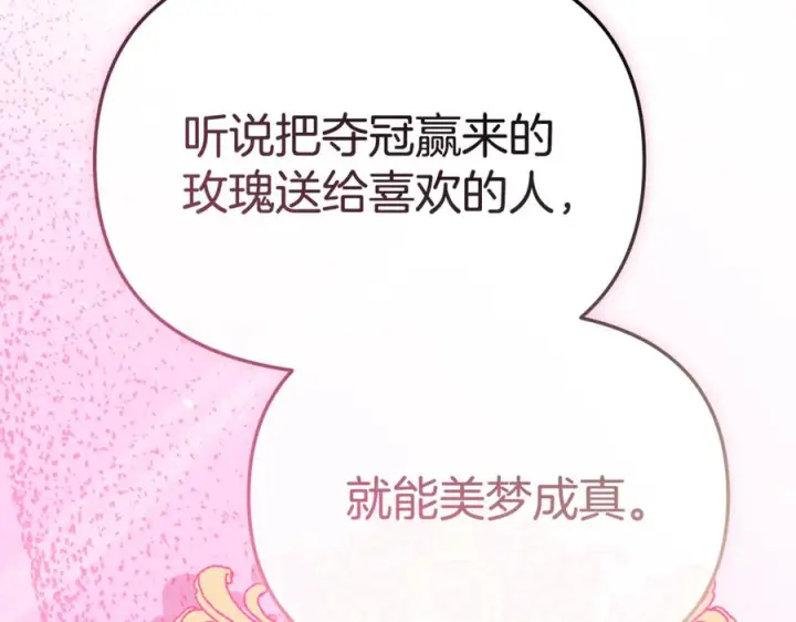 《我在死敌家当团宠》第111话 我一定会赢图62