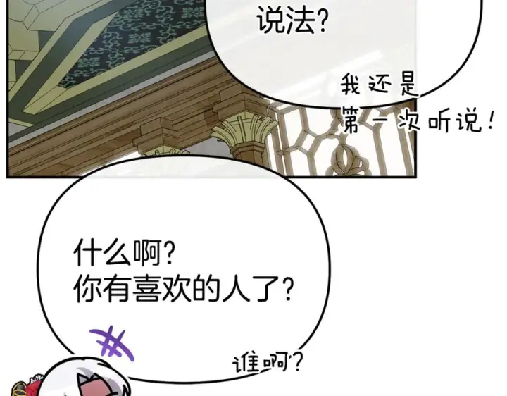 《我在死敌家当团宠》第111话 我一定会赢图68