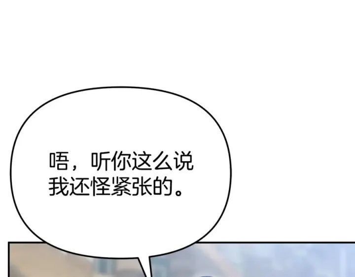 《我在死敌家当团宠》第111话 我一定会赢图84