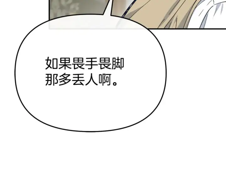 《我在死敌家当团宠》第111话 我一定会赢图98
