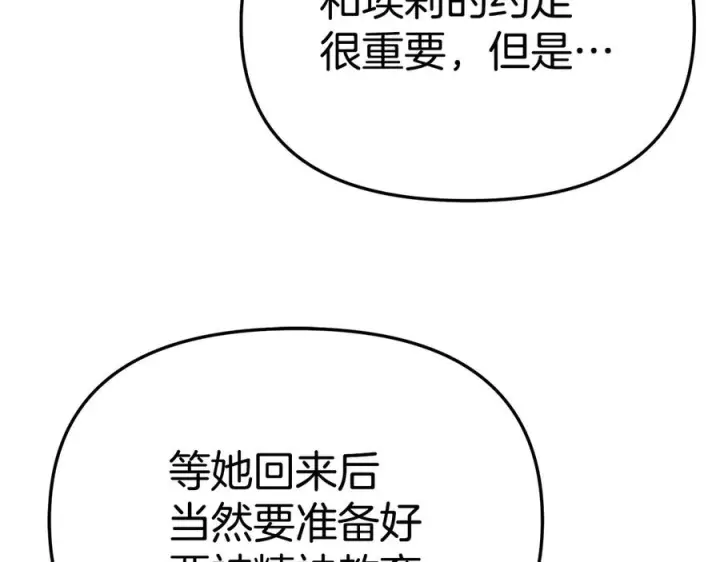 《我在死敌家当团宠》第二季完结篇 实现愿望图184