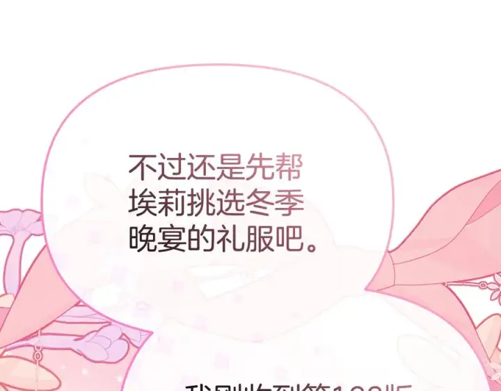 《我在死敌家当团宠》第二季完结篇 实现愿望图186