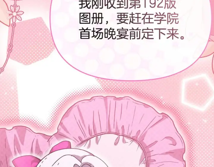 《我在死敌家当团宠》第二季完结篇 实现愿望图187