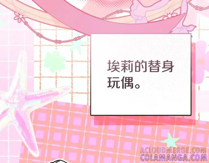 《我在死敌家当团宠》第二季完结篇 实现愿望图189