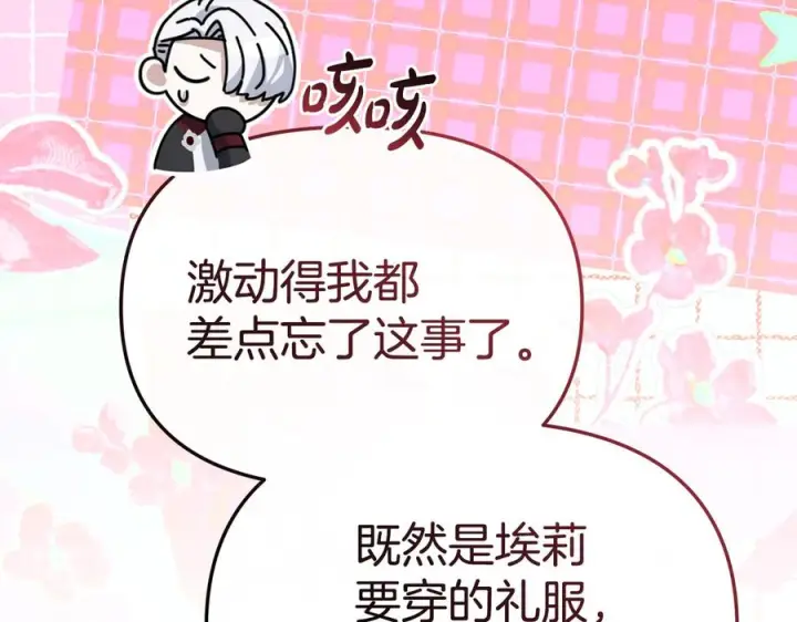 《我在死敌家当团宠》第二季完结篇 实现愿望图190