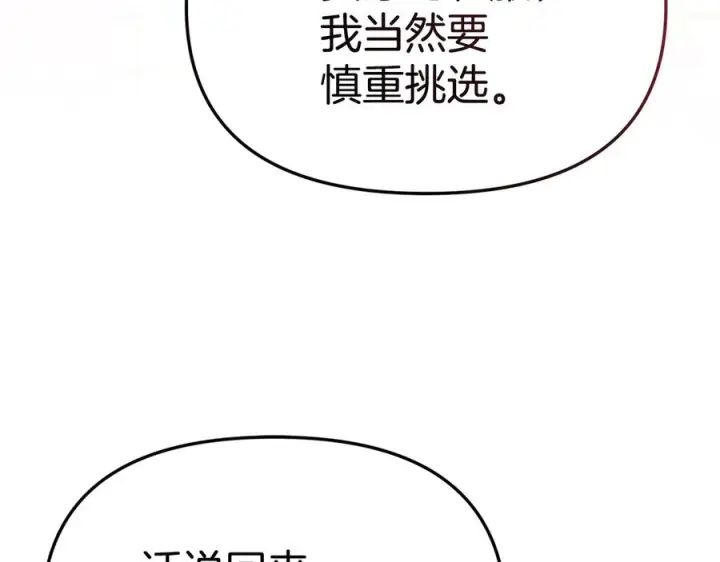 《我在死敌家当团宠》第二季完结篇 实现愿望图191