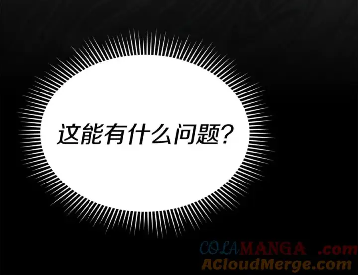 《我在死敌家当团宠》第106话 解决流言图105