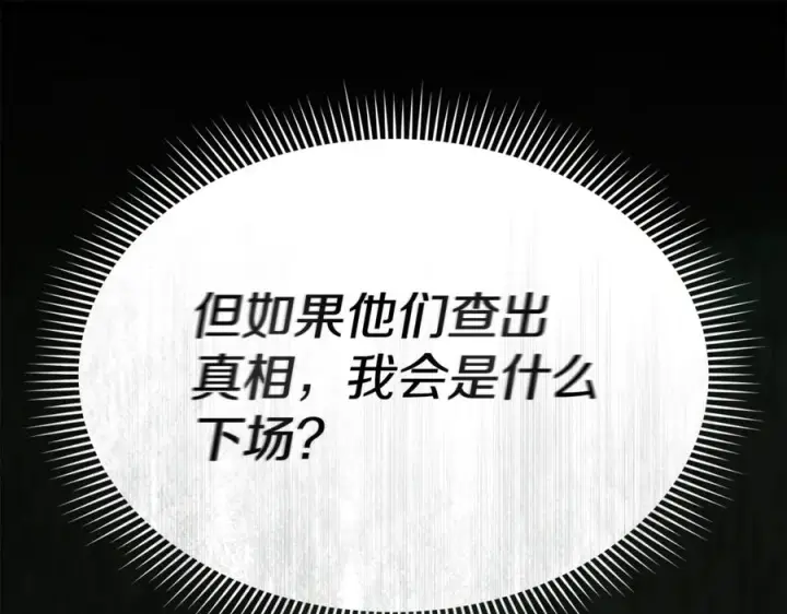 《我在死敌家当团宠》第106话 解决流言图106