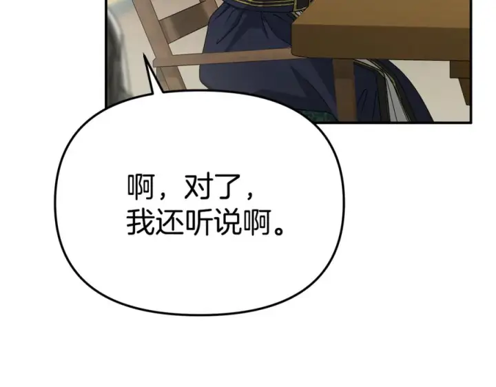 《我在死敌家当团宠》第106话 解决流言图11