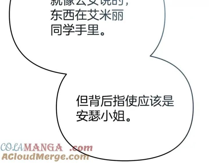 《我在死敌家当团宠》第106话 解决流言图117