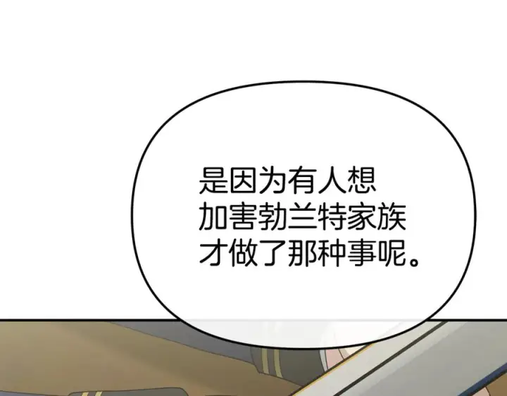 《我在死敌家当团宠》第106话 解决流言图12