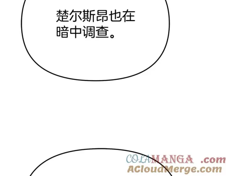 《我在死敌家当团宠》第106话 解决流言图121