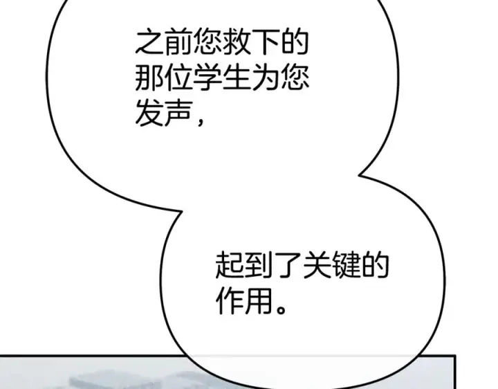 《我在死敌家当团宠》第106话 解决流言图122