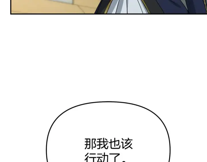 《我在死敌家当团宠》第106话 解决流言图127