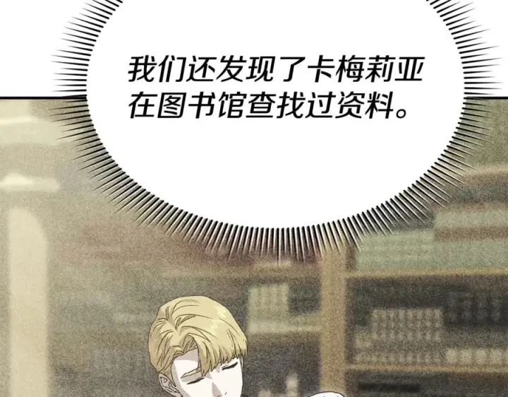 《我在死敌家当团宠》第106话 解决流言图136
