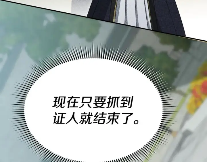 《我在死敌家当团宠》第106话 解决流言图138