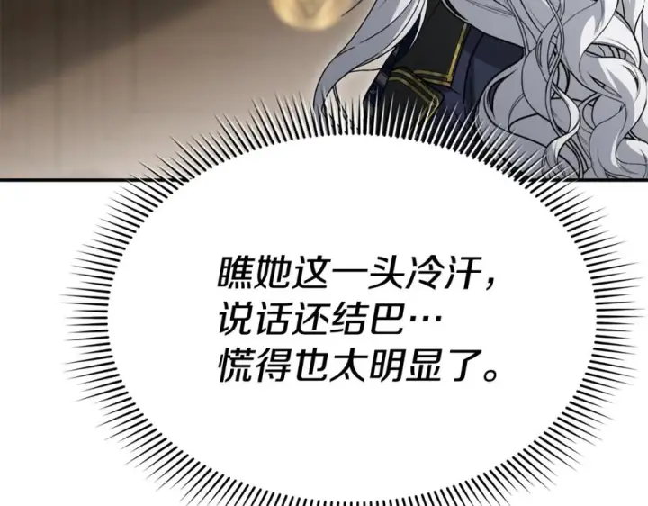 《我在死敌家当团宠》第106话 解决流言图155