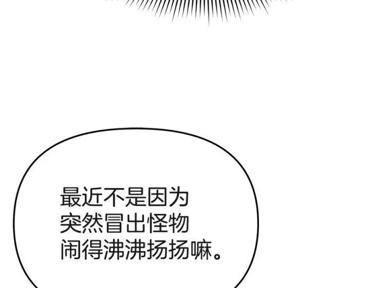 《我在死敌家当团宠》第106话 解决流言图156