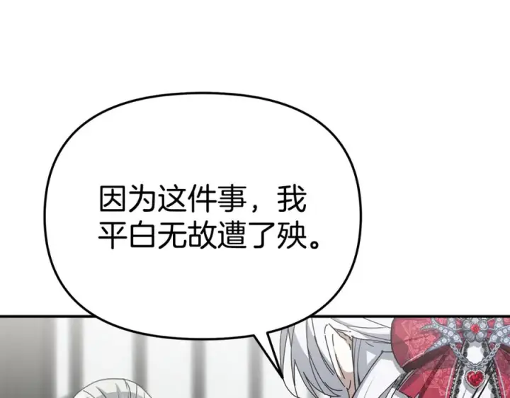 《我在死敌家当团宠》第106话 解决流言图159