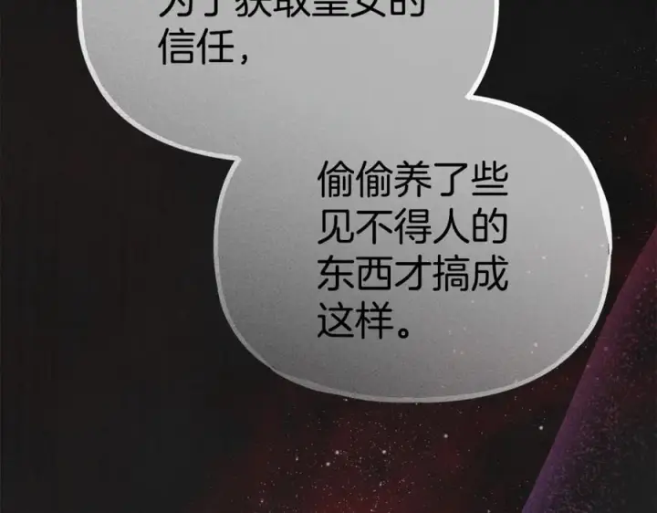 《我在死敌家当团宠》第106话 解决流言图163